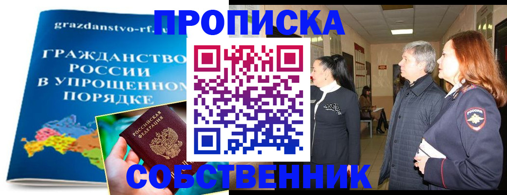 прописка для работы в Ярославле