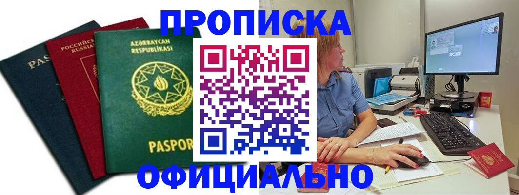 прописка регистрация в Ярославле