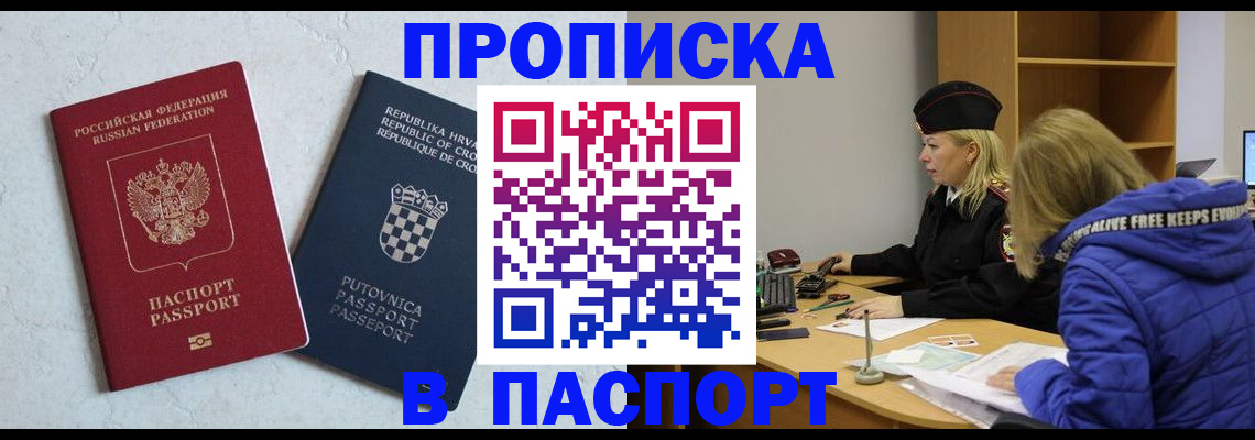 прописка в Ярославле