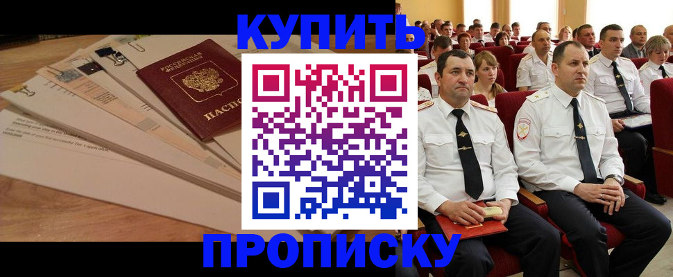 прописка для работы в Ярославле