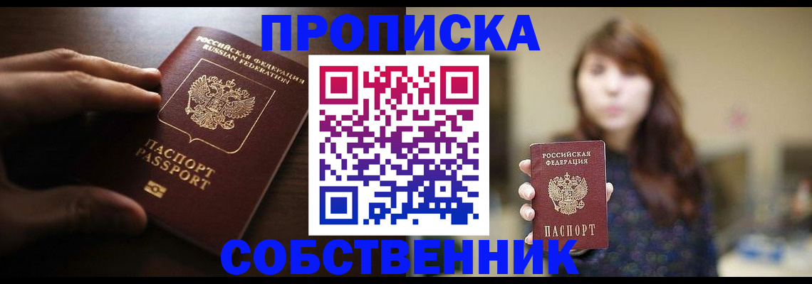 временная регистрация собственник в Ярославле